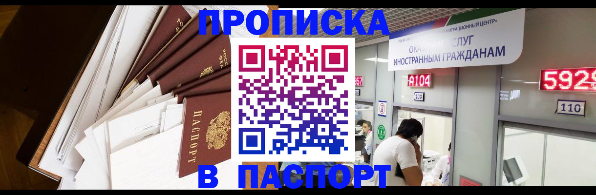 временная регистрация купить в Гвардейске