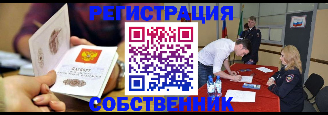 временная регистрация купить в Гвардейске