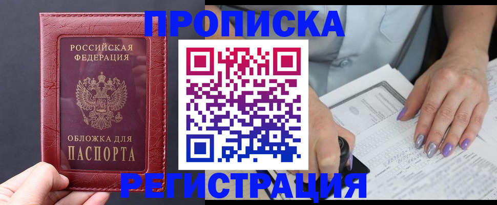 временная регистрация для всех в Гвардейске