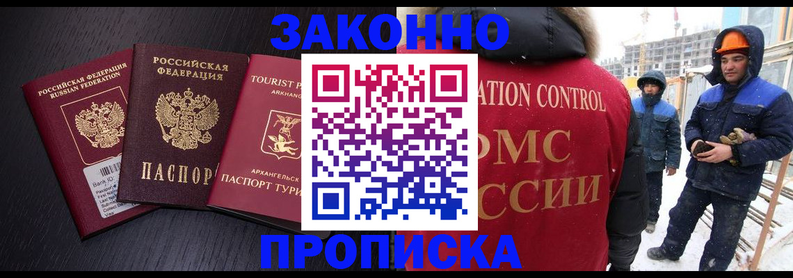 прописка законно в Гвардейске